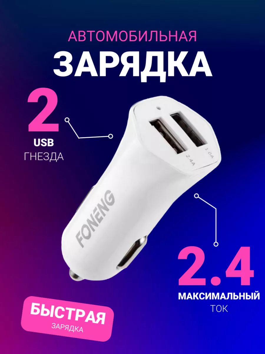 Автомобильное зарядное устройство - 2