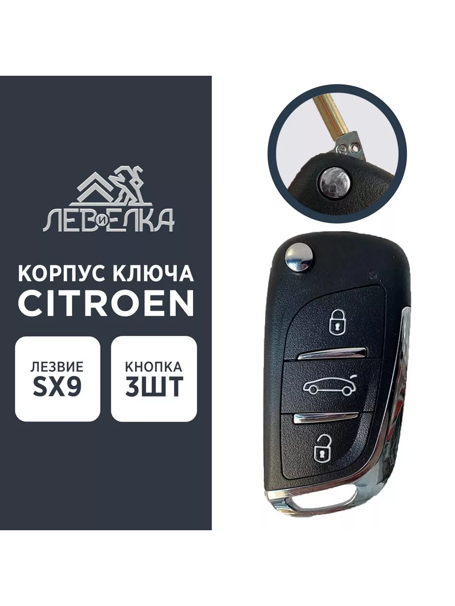 Ключ выкидной замка зажигания Citroen Berlingo M59